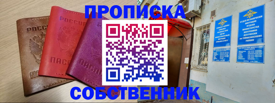 прописка штамп в Нижнекамске
