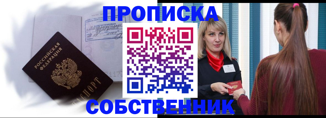 прописка 2025 в Нижнекамске